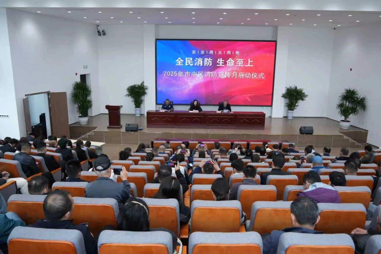 2025年市中区消防宣传月启动仪式在beat365官网