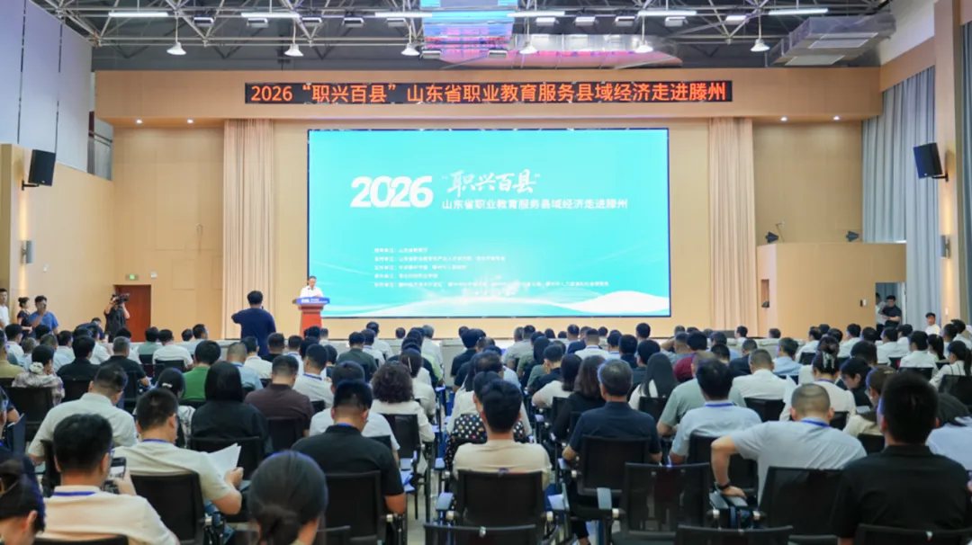 beat365中文官网受邀参加2026&ldquo;职兴百县&rdquo;走进滕州活动